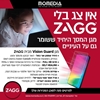 מגן מסך VisionGuard מבית Zagg